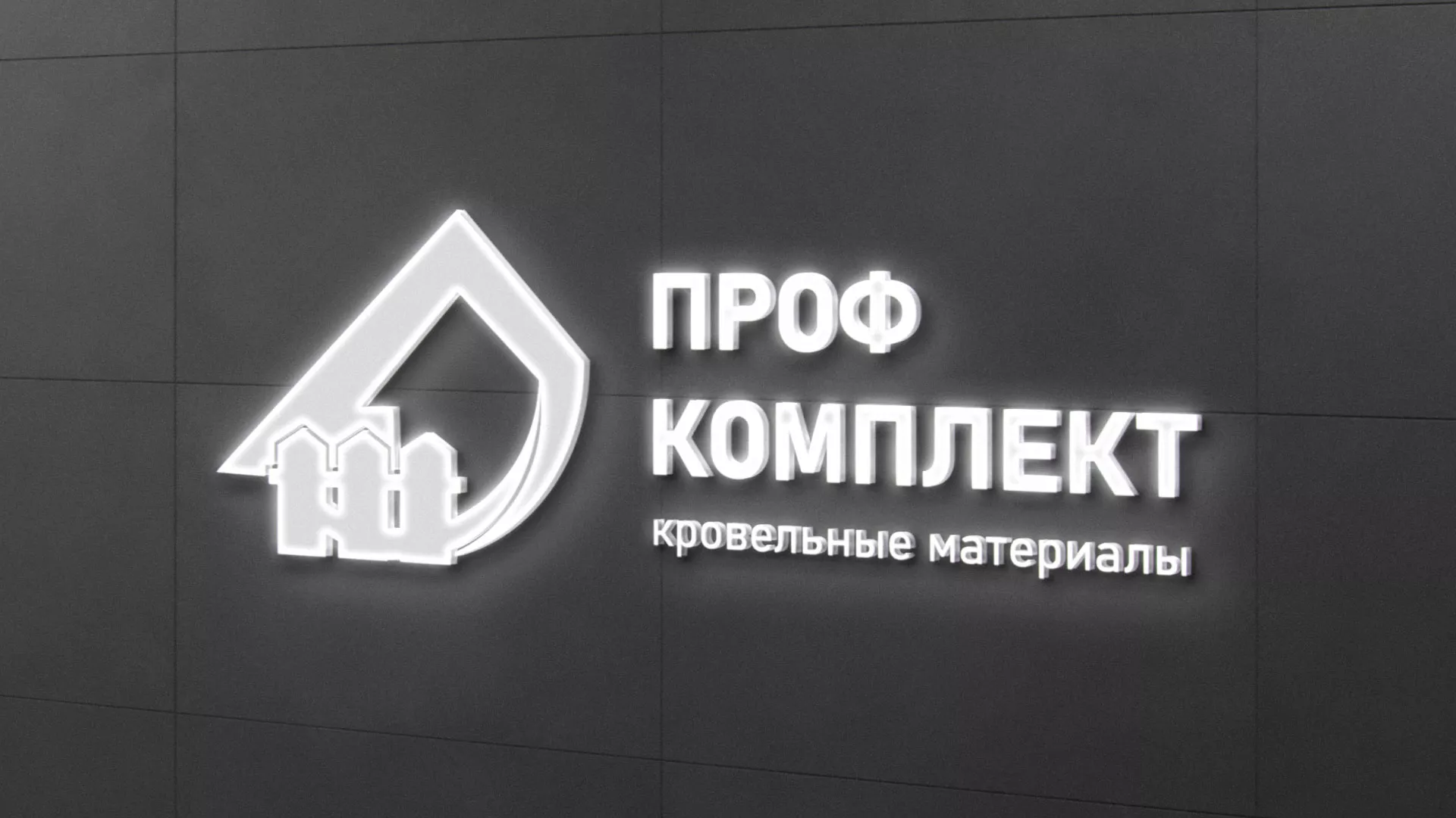 Разработка логотипа «Проф Комплект» в Жирновске